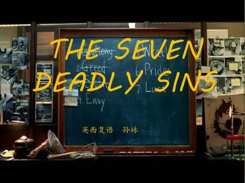 SEVEN【七宗罪】