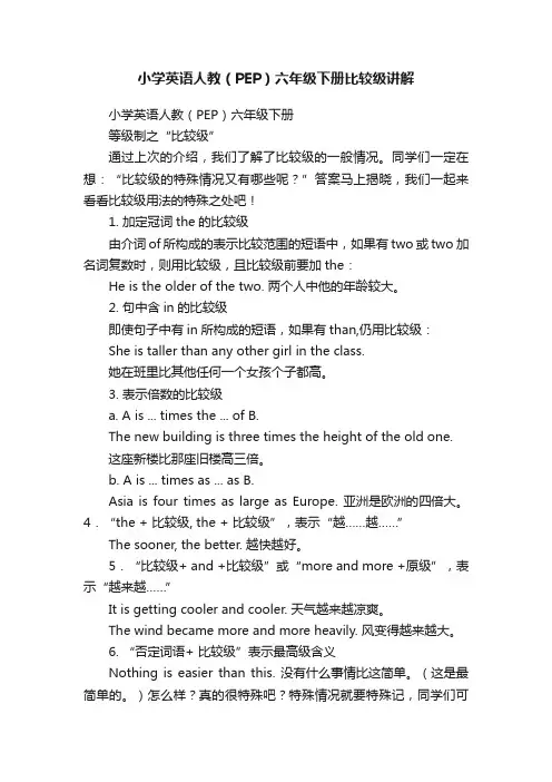 小学英语人教（PEP）六年级下册比较级讲解