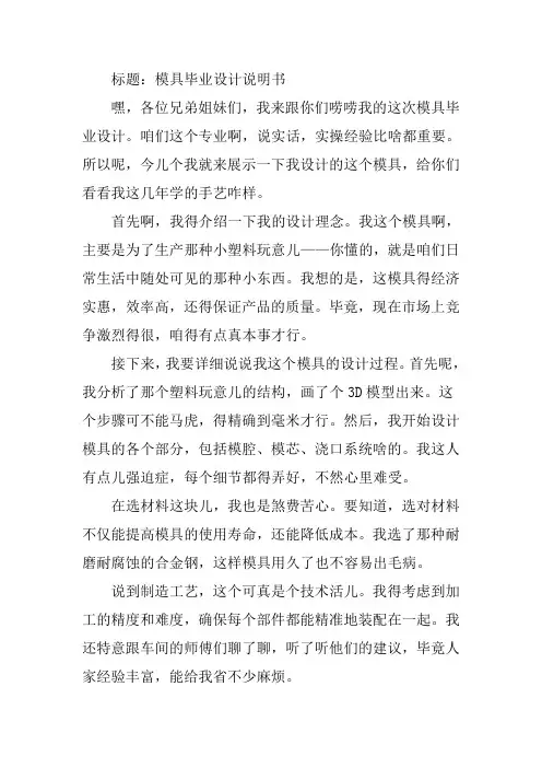模具毕业设计说明书范文
