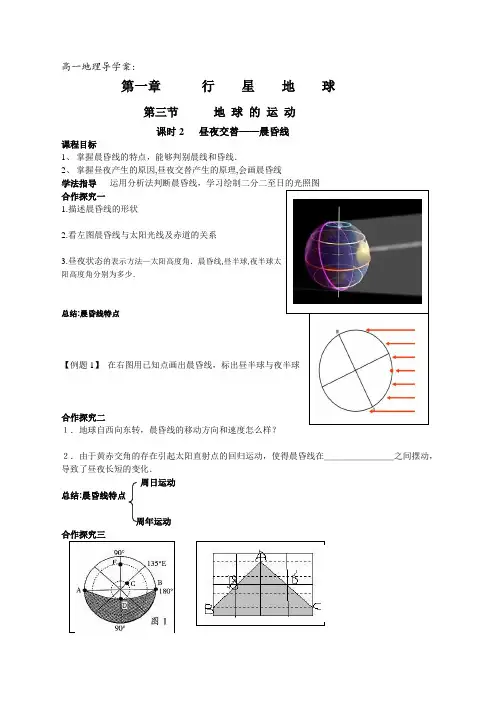 昼夜交替