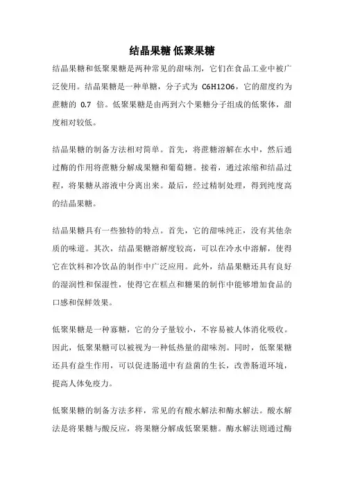 结晶果糖 低聚果糖