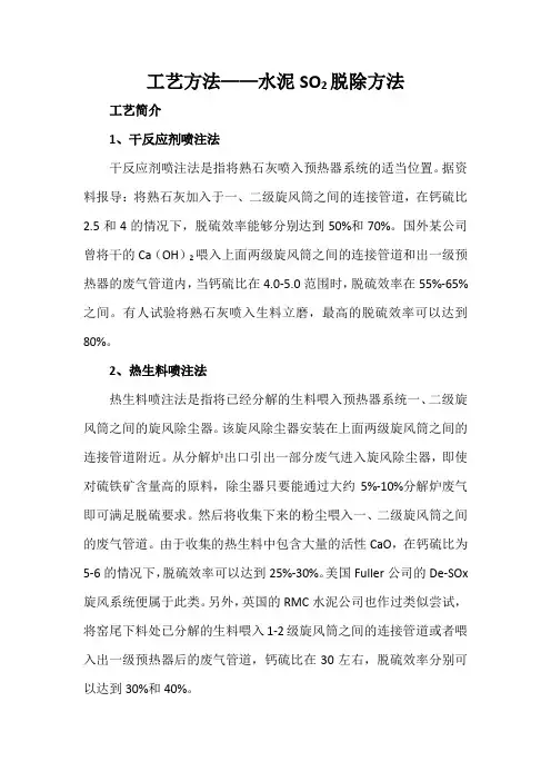 工艺方法——水泥SO2脱除方法