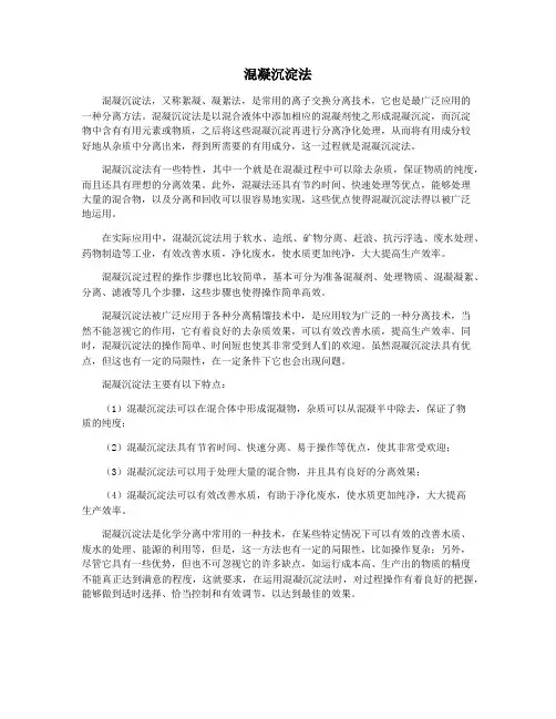 混凝沉淀法