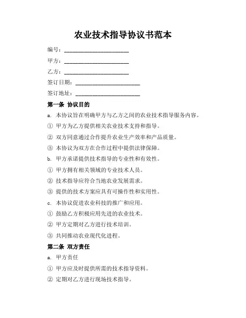 农业技术指导协议书范本