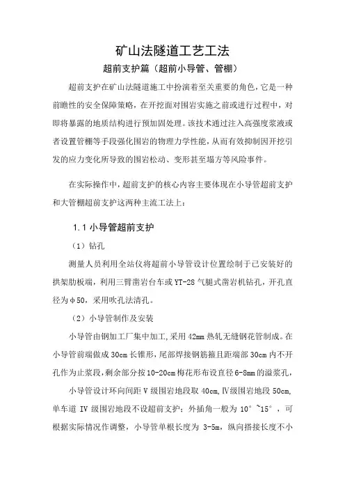 矿山法隧道工艺工法-超前支护篇(超前小导管、管棚)