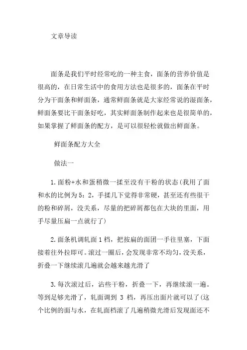 鲜面条配方大全