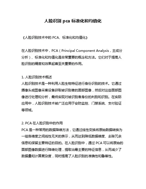 人脸识别 pca 标准化和均值化