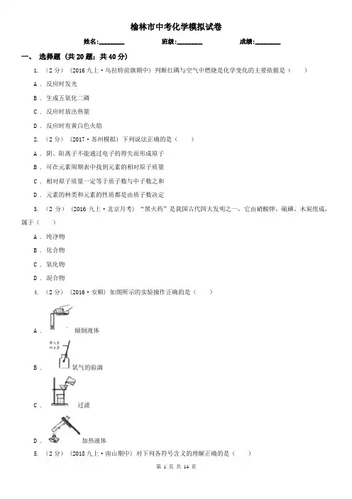 榆林市中考化学模拟试卷