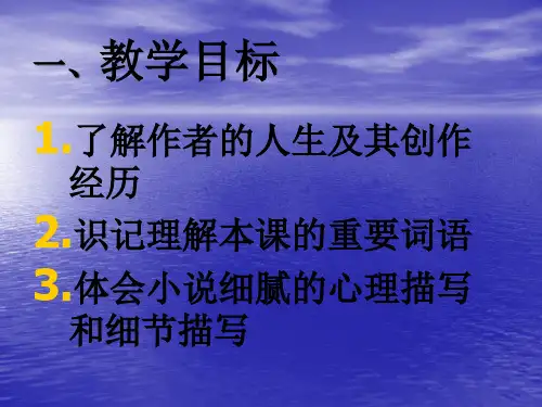 热爱生命节选课件