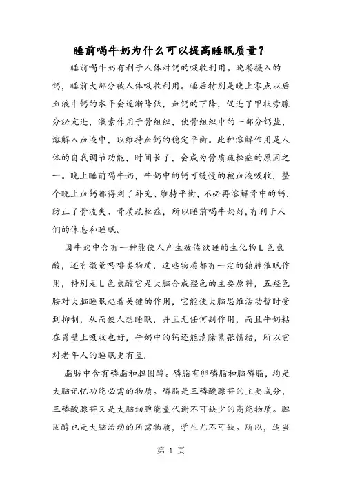 睡前喝牛奶为什么可以提高睡眠质量？