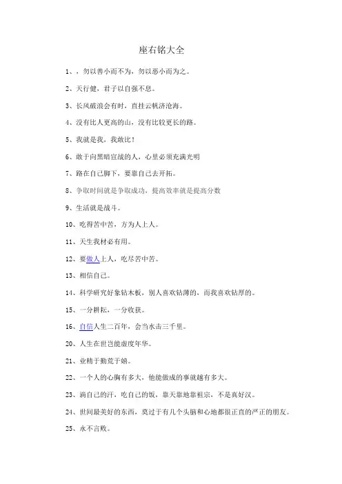 座右铭大全