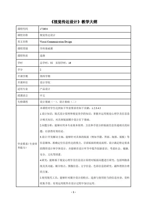 视觉传达设计课程教学大纲