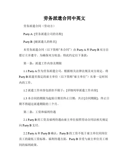 劳务派遣合同中英文