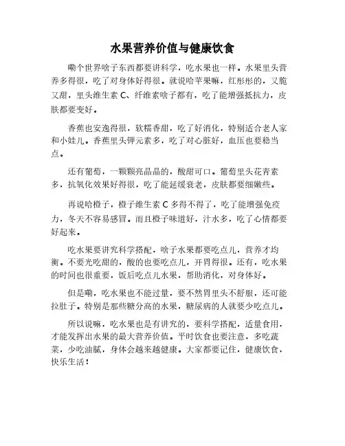 水果的营养价值与健康饮食