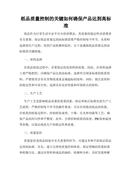 纸品质量控制的关键如何确保产品达到高标准