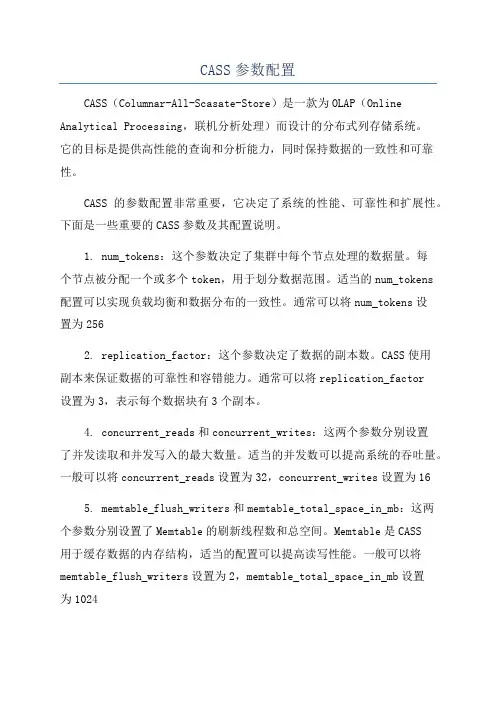 CASS参数配置