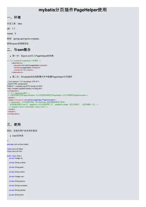 mybatis分页插件PageHelper使用