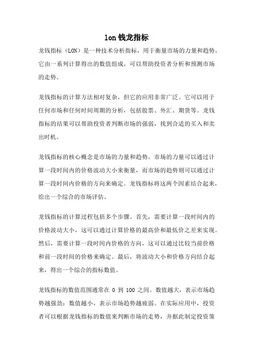 lon钱龙指标