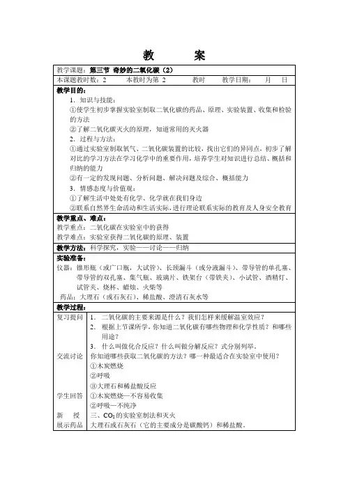 奇妙的二氧化碳(2)