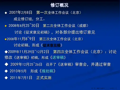 GB50010混凝土结构设计规范powerpoint47页