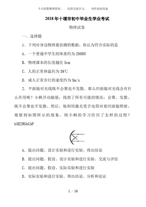 十堰2018年中考物理试卷