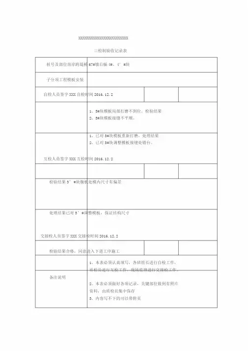 三检制度验收记录表(样表、范本)