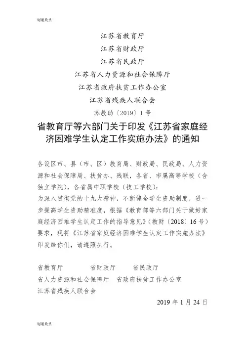 江苏省家庭经济困难学生认定工作实施办法.doc