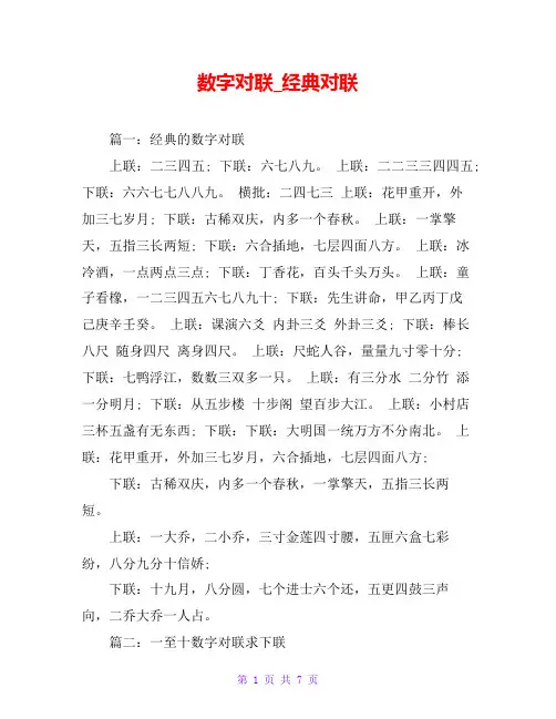 数字对联_经典对联