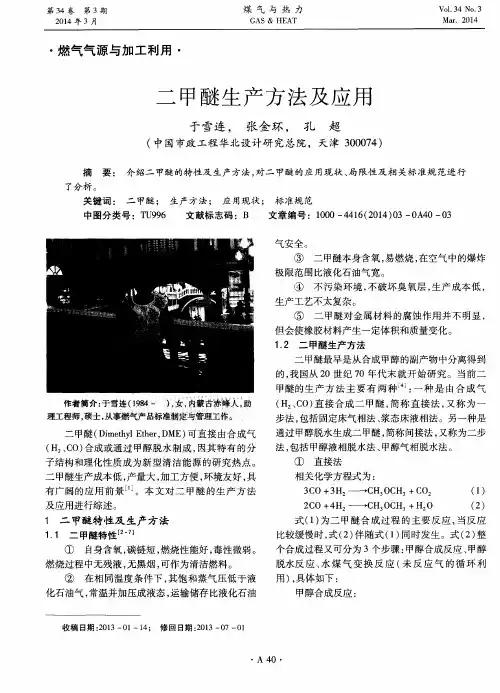 二甲醚生产方法及应用