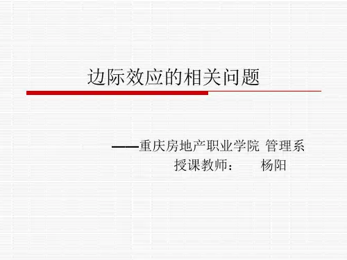 边际收入、边际成本和边际利润