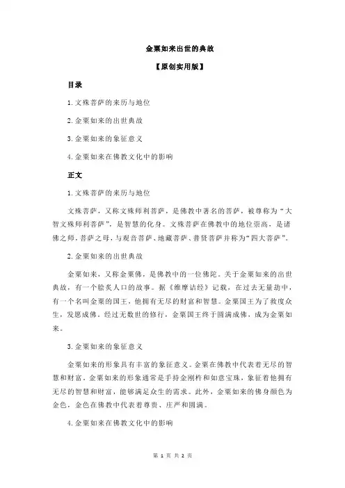 金粟如来出世的典故