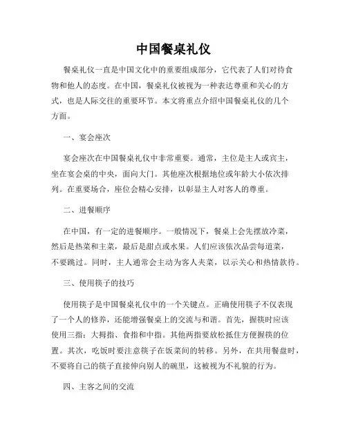 中国餐桌礼仪
