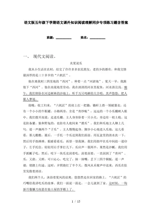 语文版五年级下学期语文课外知识阅读理解同步专项练习题含答案