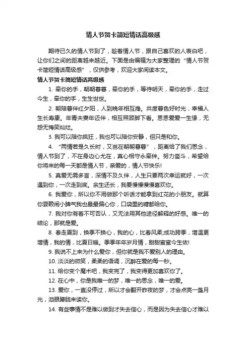 情人节贺卡简短情话高级感