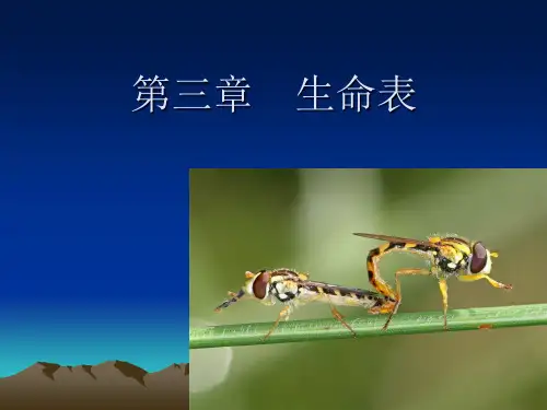 生命表