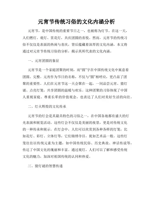 元宵节传统习俗的文化内涵分析