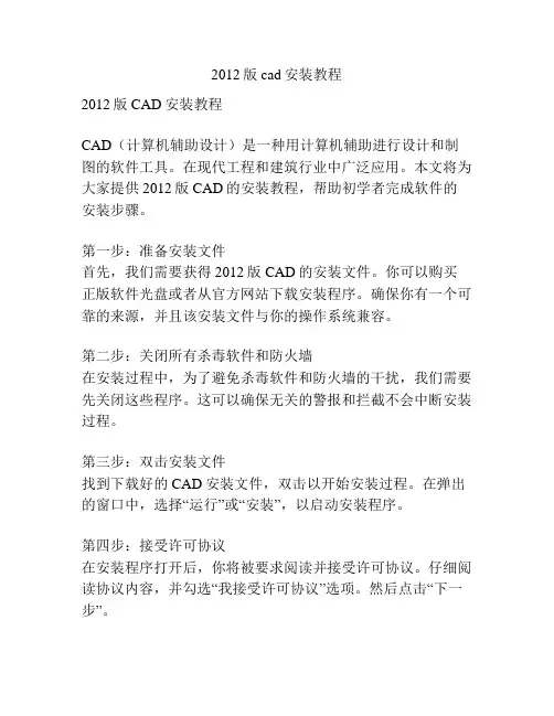 2012版cad安装教程
