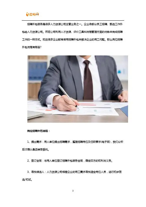 岗位招聘外包流程有哪些