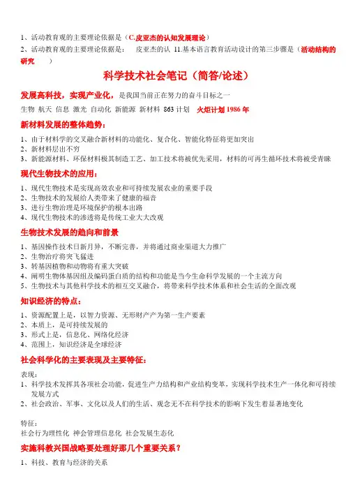 科学技术社会笔记