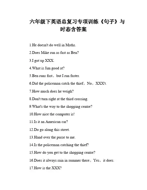 六年级下英语总复习专项训练《句子》与时态含答案