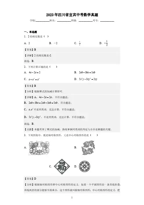 2023年四川省宜宾中考数学真题(解析版)