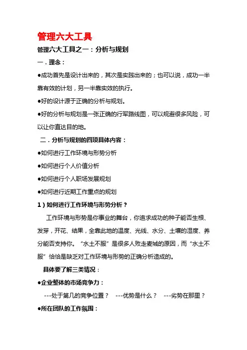 管理六大工具