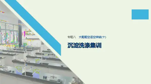 (通用版)2020高考化学二轮复习课件 元素及其化合物大题突破课件
