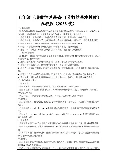 五年级下册数学说课稿-《分数的基本性质》苏教版(2023秋)
