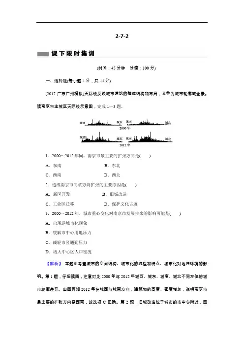 【高中地理】2018年高考地理二轮专题复习练习试卷(49份) 通用7