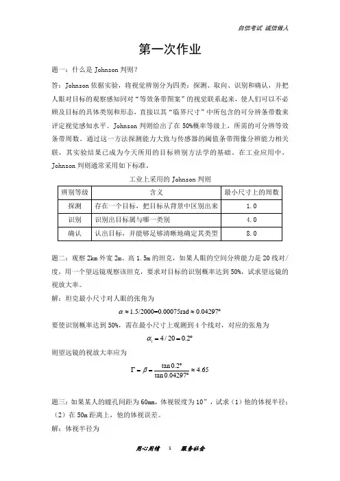 大学课程光电探测与目标识别作业及答案