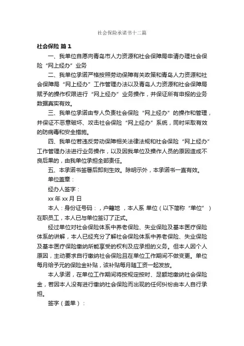 社会保险承诺书十二篇