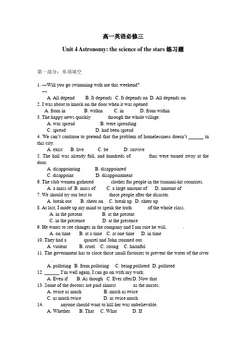 高一英语必修3Unit4课堂基础练习题及答案