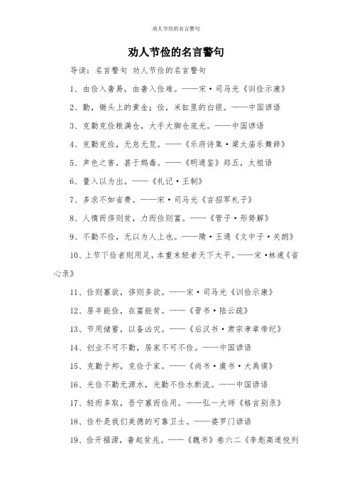劝人节俭的名言警句