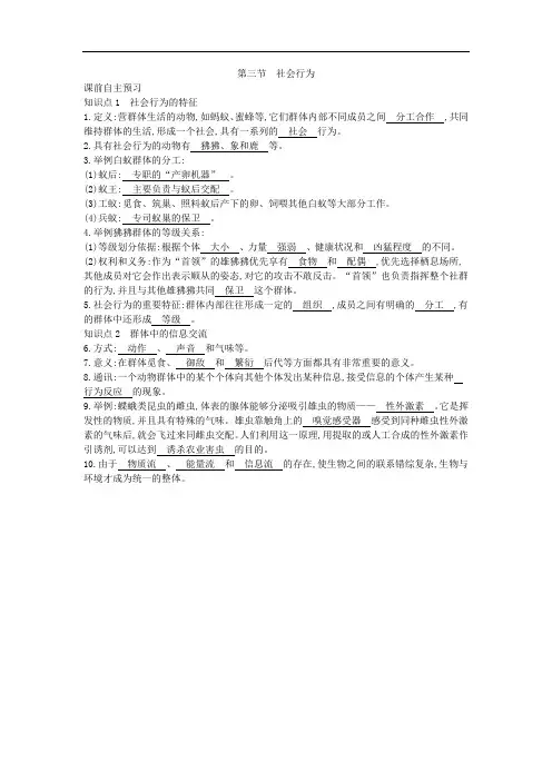 人教版生物八年级上册学案5.2.3《社会行为》(含答案)